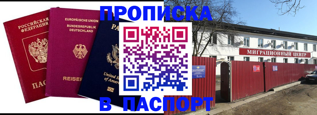прописка в квартире в Алатыре